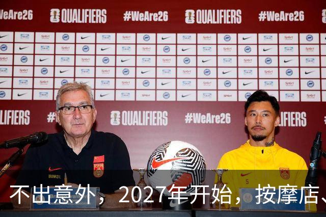 不出意外，2027年开始，按摩店、足疗店、洗浴店将迎来＂大洗牌＂