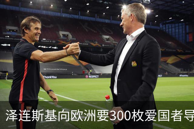 泽连斯基向欧洲要300枚爱国者导弹，西班牙希腊却不敢给